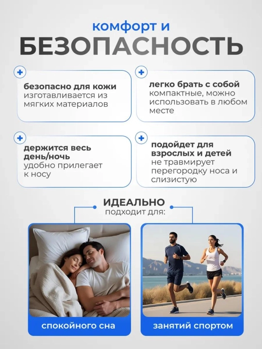 Расширитель для носа, антихрап, для улучшенного дыхания