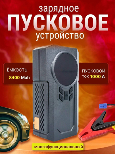 Пусковое устройство для автомобиля, стартер, насос, фонарик, внешний аккумулятор, 4 в 1 — CVIBE-STARTER