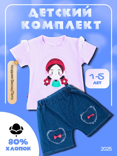 Детский летний спортивный комплект, 2 предмета, футболка + шорты