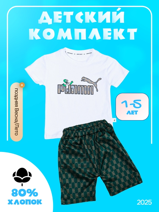 Bolalar ucun yozgi sport kiyim to'plami, 2 qisimli, futbolka + shortik, KIYIM-STORE - 