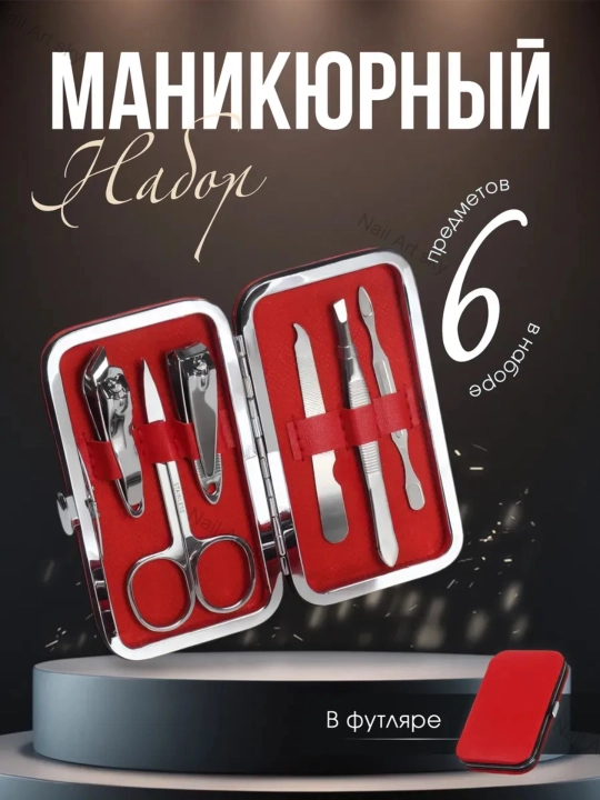 Набор маникюрный, дорожный, 6 предметов - 