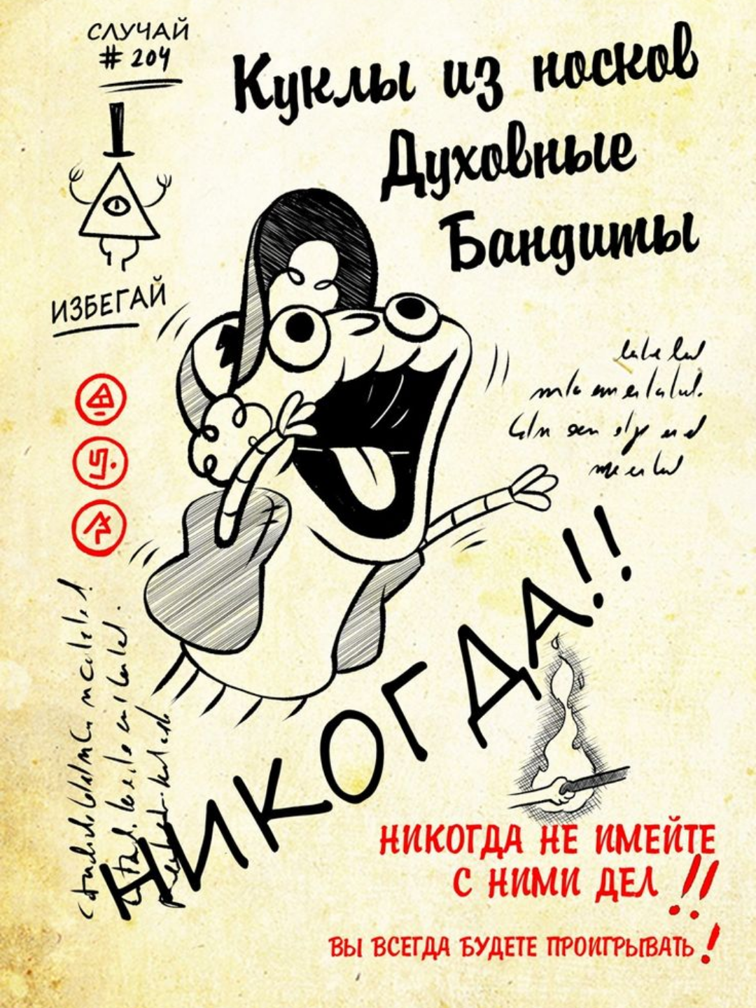 Гравити Фолз, Дневник 2