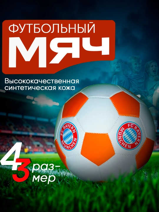 Футбольный мяч, игры на природе - 