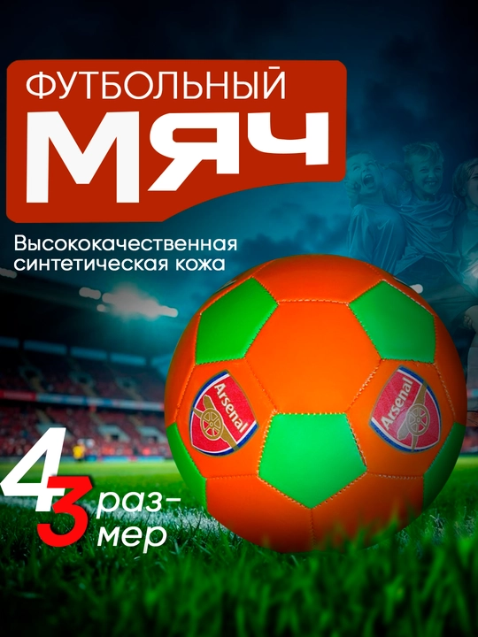 Футбольный мяч, игры на природе - 