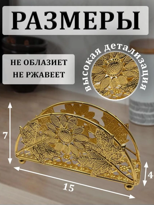 Salfetnitsa, stol ustidagi salfetka ushlagichi, metall, oshxona uchun