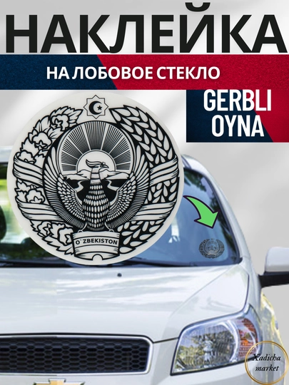 Наклейка на лобовое стекло "Knock, Magicar Dominat, Easycar, Герб" для датчика вызова — BORIY1-NAKLEYK-ЧЕРН