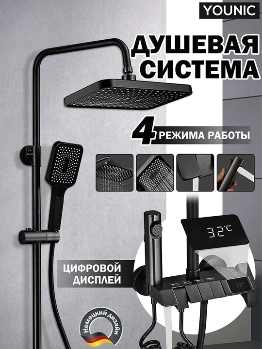 Dush tizimi, 4 tasi 1 da,  displeyli tropik dush, smesitel