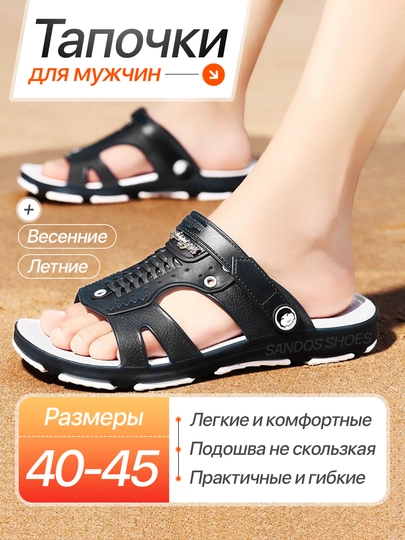 Летние и весенние шлепанцы для мужчин – удобная и дышащая обувь