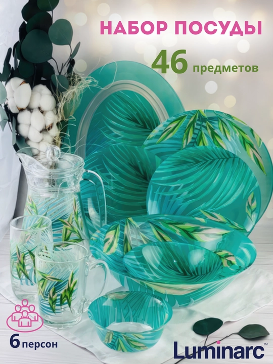 Luminarc temperli shisha idishlar to'plami, 46 ta dona, 6 kishilik - 