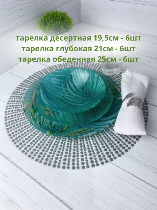 Столовый сервиз Luminarc, набор стеклянной посуды, 46 предметов, 6 персон
