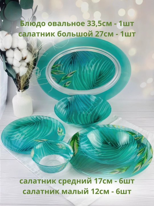 Столовый сервиз Luminarc, набор стеклянной посуды, 46 предметов, 6 персон