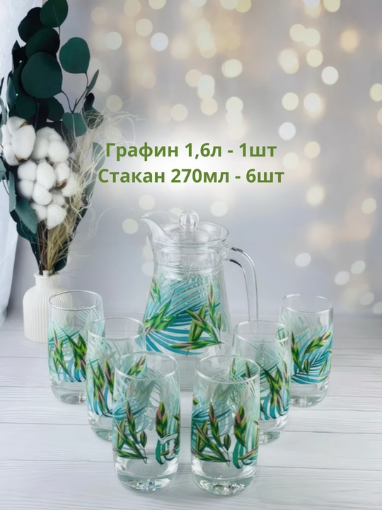 Столовый сервиз Luminarc, набор стеклянной посуды, 46 предметов, 6 персон