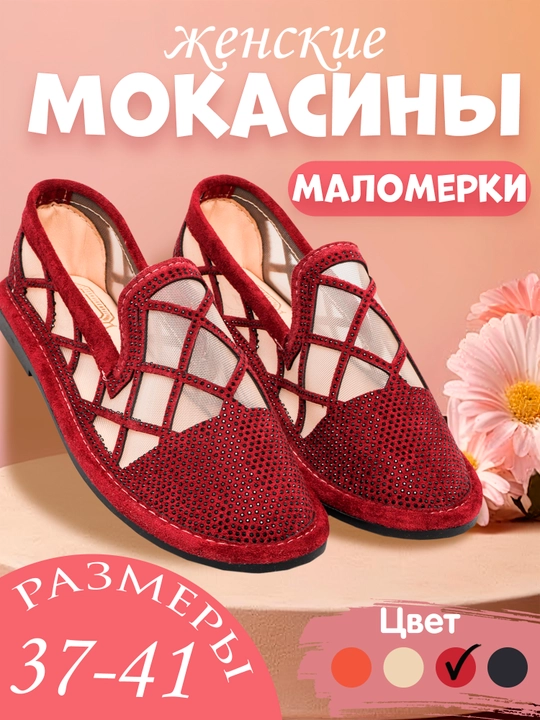 Ayollar va qizlar uchun yozgi mokasinlar - 