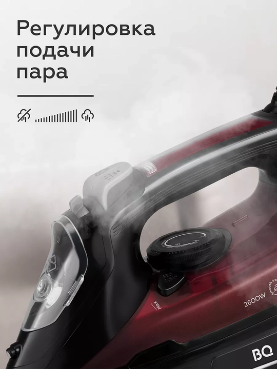 Утюг паровой для глажки BQ SI1003, мощность 2600 Вт, 0.36 л, вертикальное отпаривание