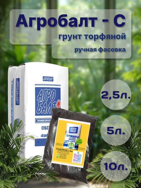 Агробалт - с torfli grunt, universal, 2.5, 5, 10 litr - 