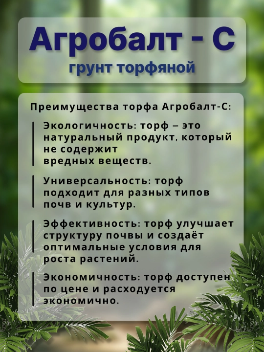 Агробалт - с torfli grunt, universal, 2.5, 5, 10 litr