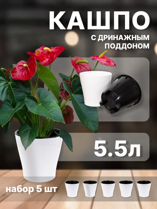 Drenajli gul idishi Azalea to'plami 5 dona, plastmassa 0,7, 1,5, 3,5, 5,5, 10 l