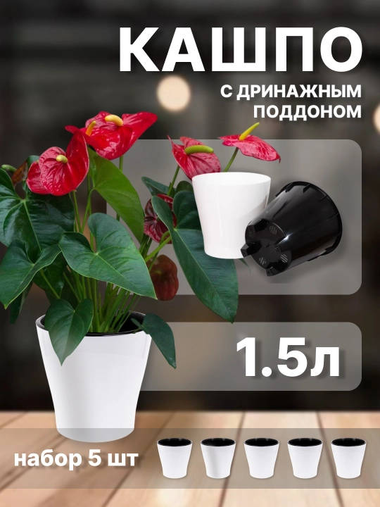 Drenajli gul idishi Azalea to'plami 5 dona, plastmassa 0,7, 1,5, 3,5, 5,5, 10 l