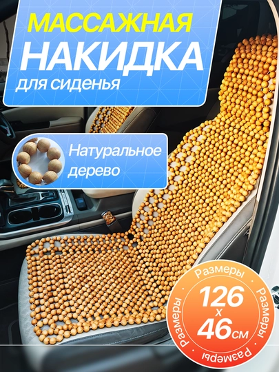Массажный чехол для автокресла, нейлоновый, универсальный. Чехлы на сиденья — UZAUTO1-MASAJNI-АЛЫЙ