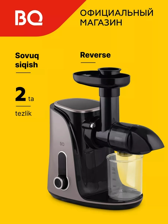 Шнековая соковыжималка BQ J2001, для цитрусовых, и фруктов, мощностью 150Вт, 110 об/мин