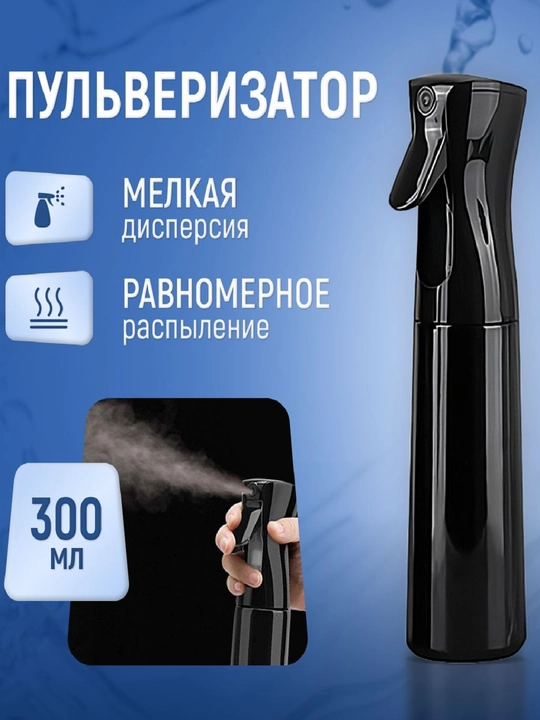 Sartaroshlar uchun suv purkagichi - 