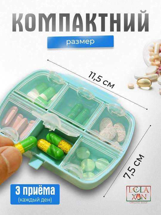 Таблетница, контейнер для лекарств и витаминов