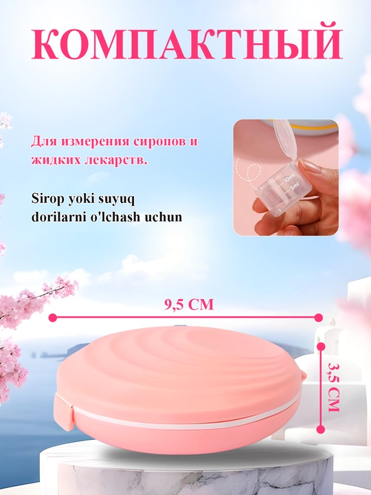Таблетница, контейнер для лекарств и витаминов