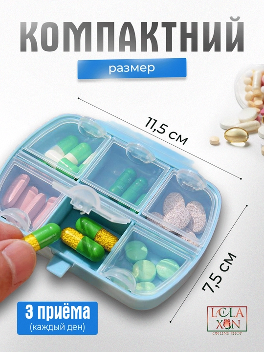 Таблетница, контейнер для лекарств и витаминов