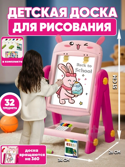Доска-мольберт для рисования, детский, двусторонний, с маркерами, мелками, магнитный — UNSHOPU-MGDOSK-РОЗОВ