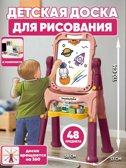Доска-мольберт для рисования, детский, двусторонний, с маркерами, мелками, магнитный — UNSHOPU-MGDOSK-ВИШН