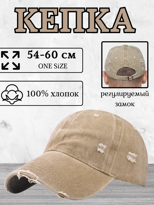 Кепка бейсболка, унисекс, 100% хлопок - 