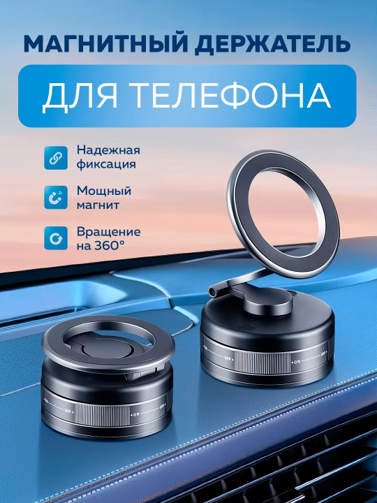 Метал MagSafe магнитный держатель для телефона с вакуумом, 360°, для авто и офиса - 