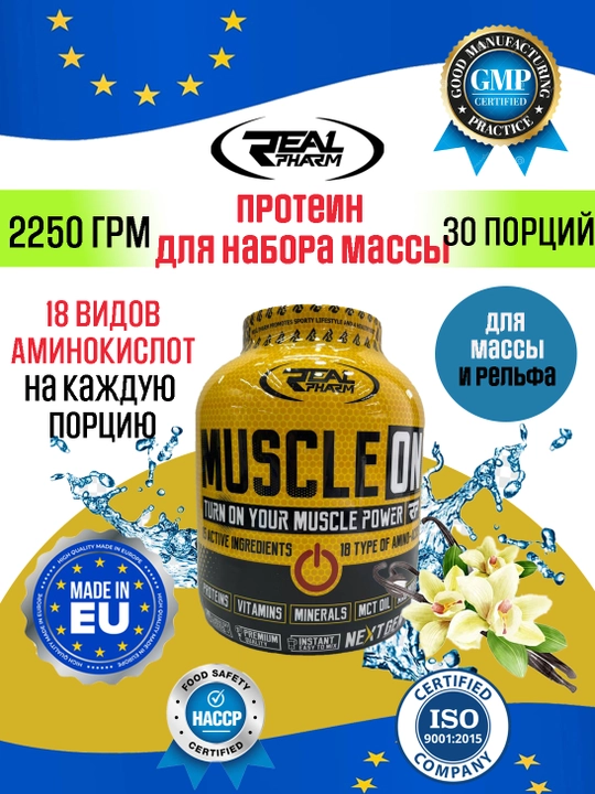 Real Pharm Muscle ON 1000 грм/2270 г – сывороточный протеин для набора массы, 66 порций