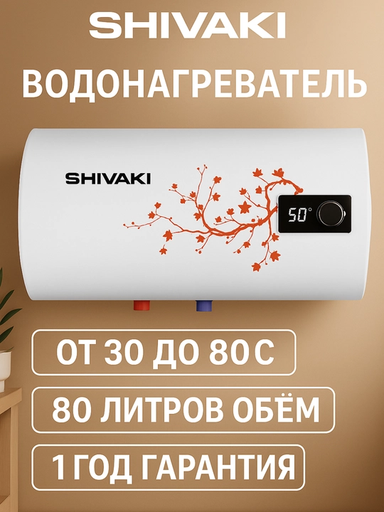 Водонагреватель  80 л, горизонтальный - 