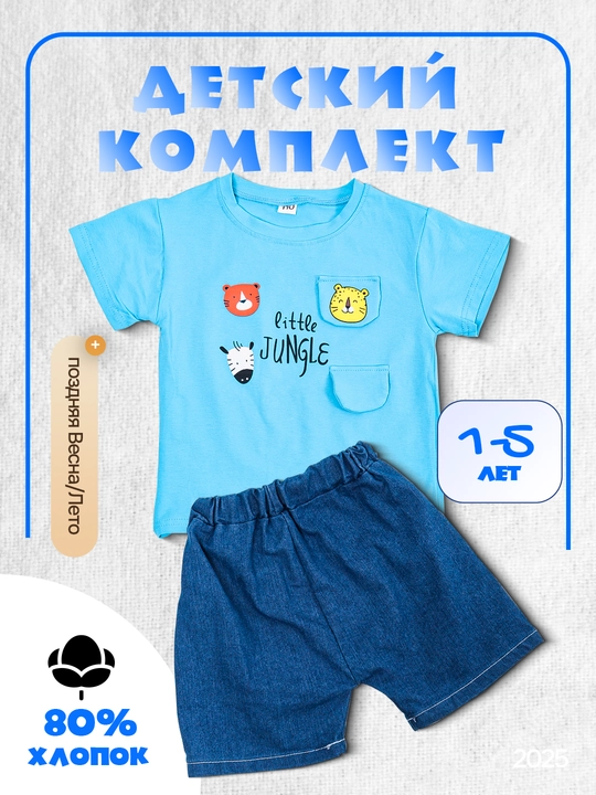 Bolalar ucun yozgi sport kiyim to'plami, 2 qisimli, futbolka + shortik, KIYIM-STORE - 