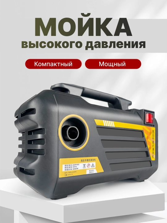 Yuqori bosimli elektr yuvish avto-moykasi 2500 Vt, 120 BAR, penogenerator bilan, apparat