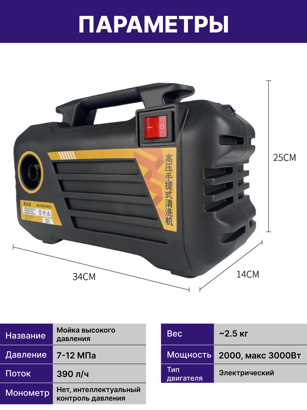 Yuqori bosimli elektr yuvish avto-moykasi 2500 Vt, 120 BAR, penogenerator bilan, apparat