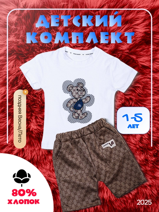 Bolalar ucun yozgi sport kiyim to'plami, 2 qisimli, futbolka + shortik, KIYIM-STORE - 