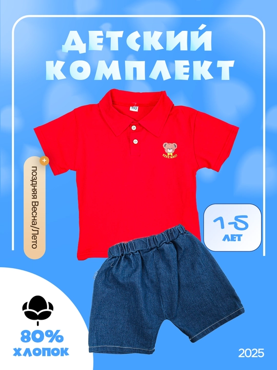 Bolalar ucun yozgi sport kiyim to'plami, 2 qisimli, futbolka + shortik, KIYIM-STORE - 
