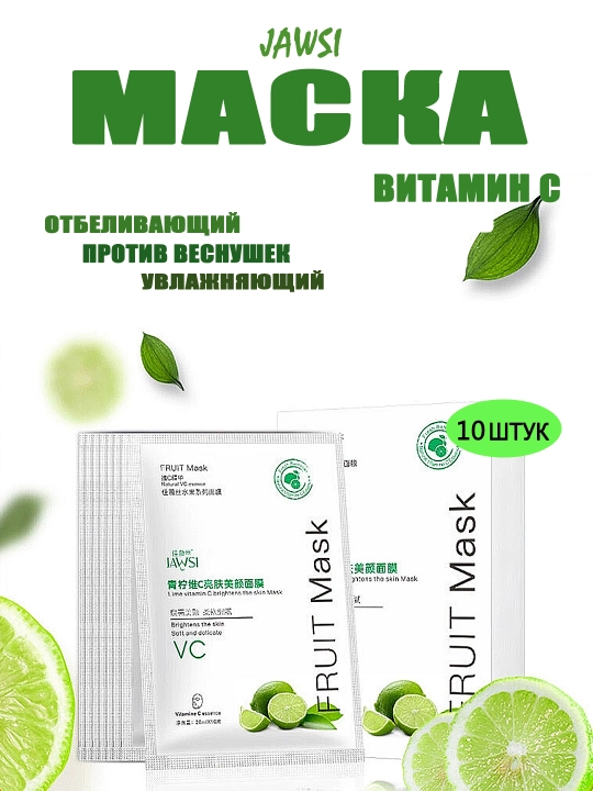 Увлажняющая маска JAWSI - 
