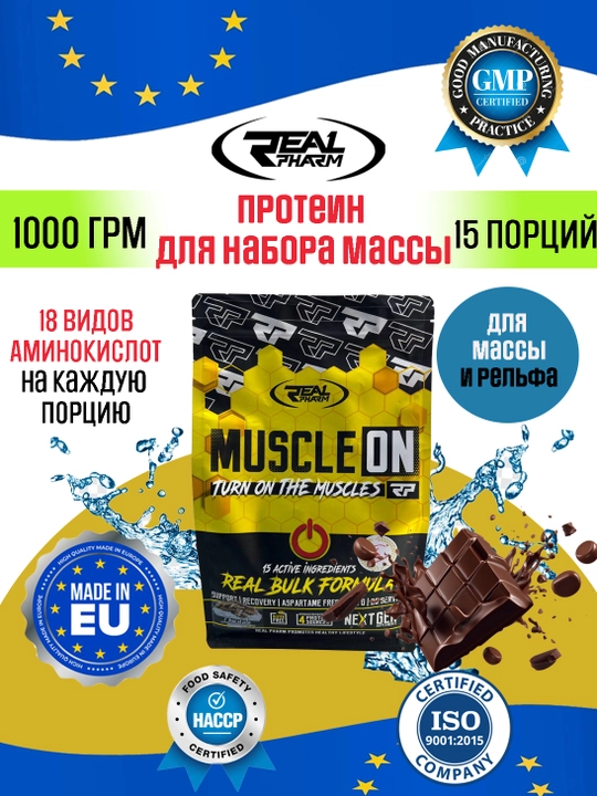 Real Pharm Muscle ON 1000 грм/2270 г – сывороточный протеин для набора массы, 66 порций