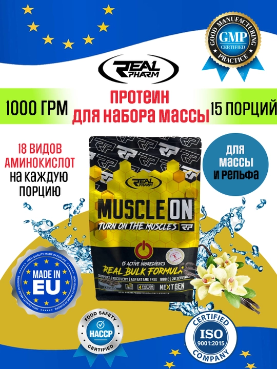 Real Pharm Muscle ON 1000 грм/2270 г – сывороточный протеин для набора массы, 66 порций
