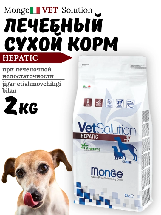 Jigar yetishmovchiligi bo‘lgan it uchun Monge Vet Hepatic veterinariya quruq ozuqasi, 2 kg - 