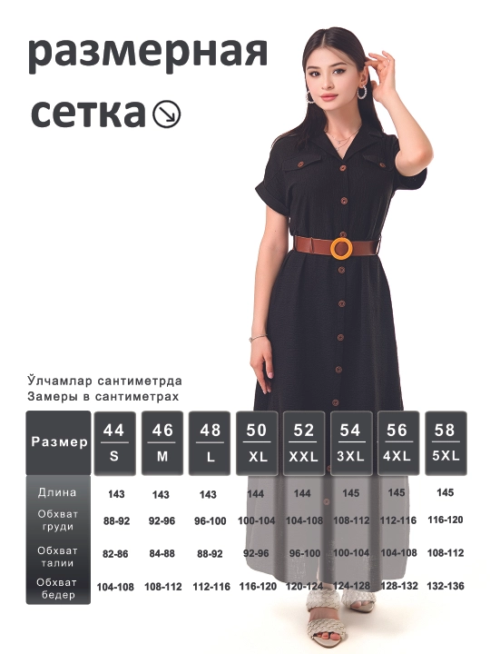 Ayollar yozgi ko‘ylak-ko‘ylagi, belbog‘li va tugmali maksi - S-5XL DEGO o‘lchamlarida