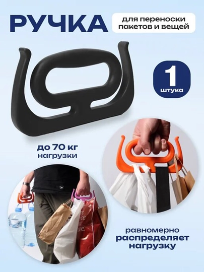 Ручка для сумок и бутылей – выдерживает до 70 кг