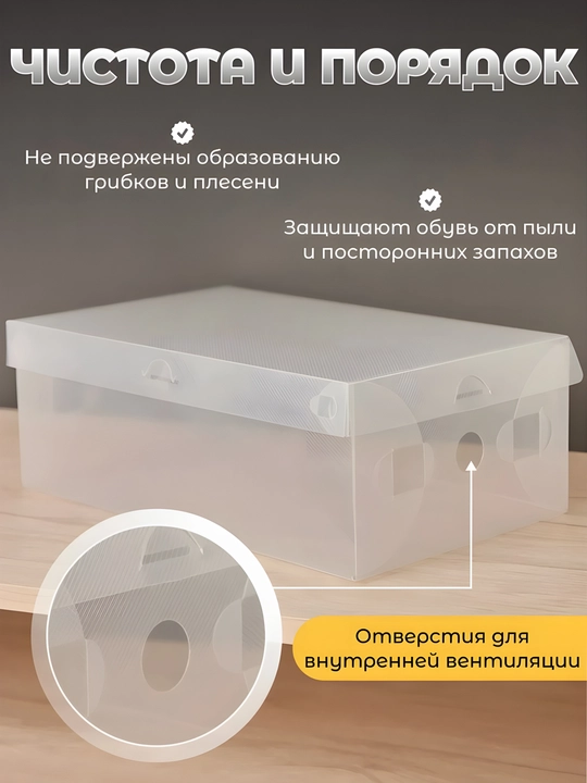 Коробки для хранения обуви и вещей, прозрачные, 10 шт