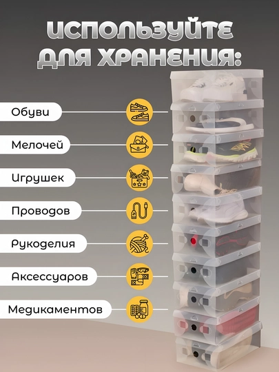 Коробки для хранения обуви и вещей, прозрачные, 10 шт