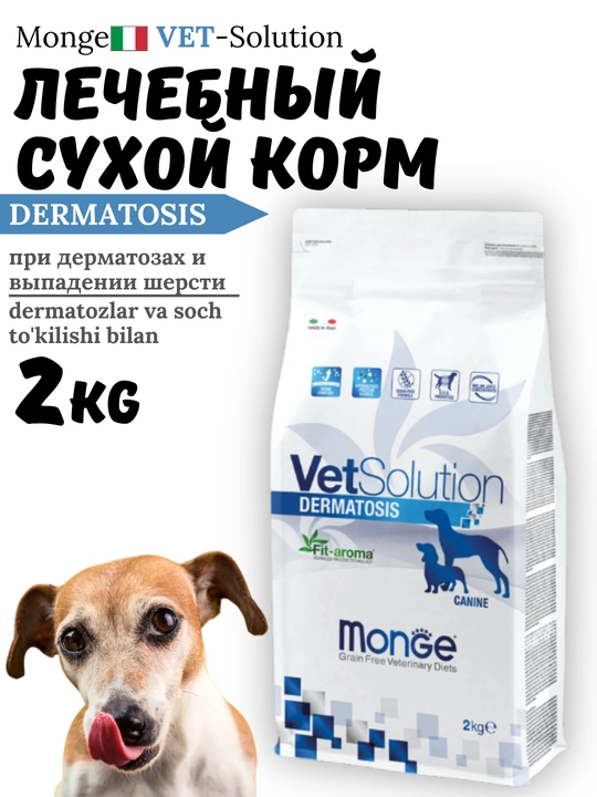 Teri va jun bilan bog‘liq muammolari bo‘lgan itlar uchun Monge Vet Dermatosis veterinariya quruq ozuqasi, 2kg - 