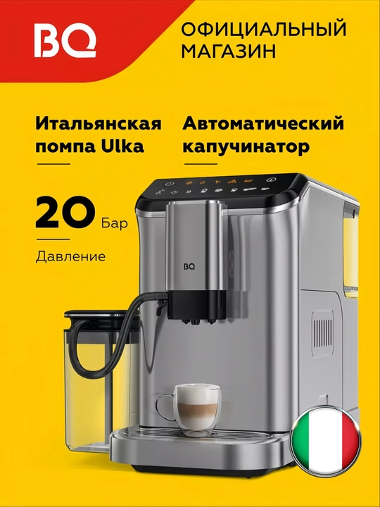 Кофемашина автоматическая CM6000 капучинатор, итальянская помпа Ulka 20 бар - 