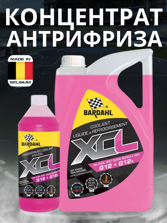 Концентрат антифриза XCL G12/G12+, -37C , Bardahl, 1 литр, 5 литров - 